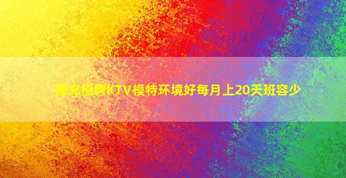 朝阳夜场招聘