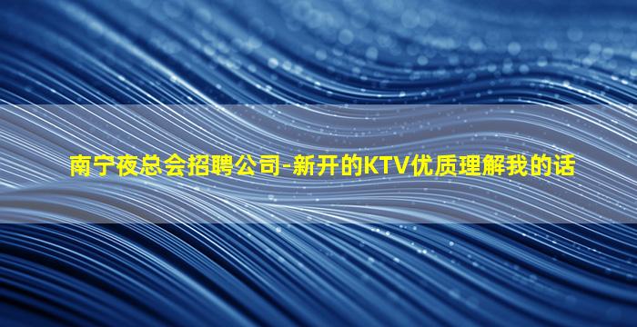 咸阳夜总会招聘