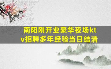 九江夜总会招聘