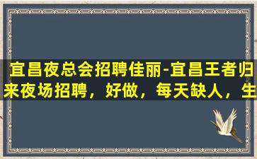 蚌埠夜总会招聘