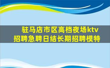 衡阳夜总会招聘